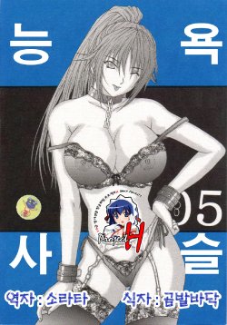 [KUSARI (Aoi Mikku)] Ryoujoku Rensa 05 (Ichigo 100%) [Korean]