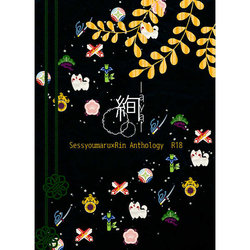 (C90) [Tsuki no Fune (Various)] -Aya- SetsuRin Anthology (Inuyasha) [Sample]