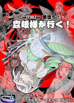 [Retro Star] Comic The Akuochi! Mushihime-sama ga Iku!