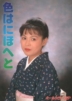 [Japanese Underground Skinmag] Irohanihoheto (Uncensored)