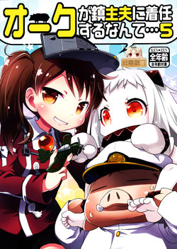 (COMIC1☆9) [Igaiga (Takauchi Yuuga)] Orc ga Chinshufu ni Chakunin suru Nante... 5 (Kantai Collection -KanColle-) [Chinese] [屏幕髒了漢化組&千代田@浮不起來漢化]