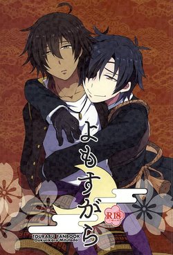 (SPARK10) [AHN (Morokoshi)] Yomosugara (Touken Ranbu)