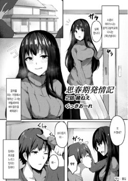 [Cucchiore] Shishunki Hatsujouki 2-wa Aya-nee (COMIC Reboot Vol. 11) [Korean] [몰길] [Digital]