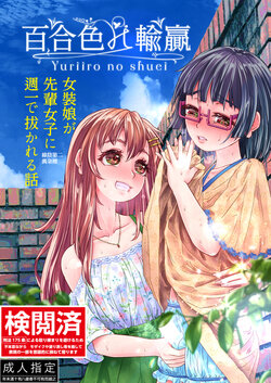 [Wanduoying] Yuri-iro no Yuei Ryokuin Dai Ni