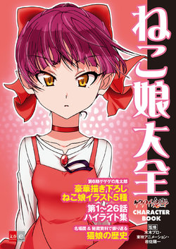 Gegege no Kitarou CHARACTER BOOK Neko Musume Taizen