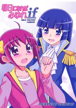 (Puniket 38) [Sokonoyari (Zururi)] Ashita ni Nareba MiyuReIF (Smile PreCure!) [English] [Zoquatre]