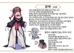 [Hoshina Meito] Yue [Korean]