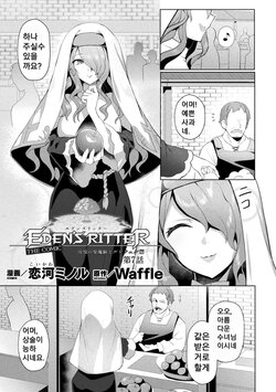 [Koikawa Minoru] Eden's Ritter - Inetsu no Seima Kishi Lucifer Hen THE COMIC Ch. 7