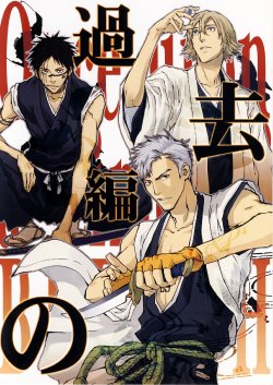 (C74) [Hirasaka-Doh (Nanda Tyun)] Kako-hen no Bleach-san (Bleach)