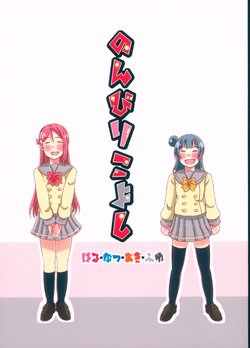(C93) [Kaitensushi (Tora Salmon)] NonbiRikoYoshi Haru Natsu Aki Fuyu (Love Live! Sunshine!!)