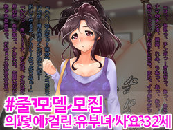 [Wife Hacker] Nawa Moderu no Wana ni Kakatta Hitozuma Saya 32-sai [Korean]