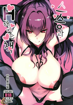 [Jikansa-Kougeki (Tooya Daisuke)] Shishou to H Shimakuru Hon | 스승과 H 해대는 책 (Fate/Grand Order) [Korean] [껄룩] [Digital]