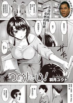 [Hazuki Yuto] Revenge! (COMIC Kairakuten BEAST 2021-03) [Chinese] [不够色汉化组] [Digital]