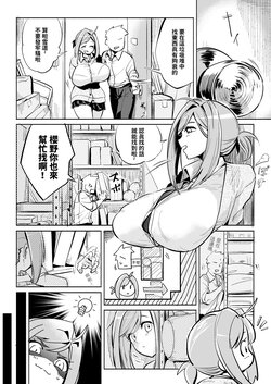 [Zero Jirou] Oppai Ijikurareru Hanashi | 奶子被玩弄的故事 [Chinese] [巨乳星人個人漢化]