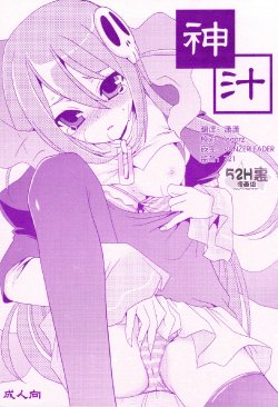 (C75) [Emode (Sanada Rin)] Kamijiru (The World God Only Knows) [Chinese] [52H里漫画组]