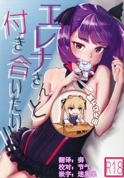 (Ou no Utsuwa 16) [Hardcore Zayaku Souten (Hirayan)] Helena-san to Tsukiaitai! (Fate/Grand Order) [Chinese] [靴下汉化组]