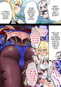 [Hotaru] Futanari Hotaru no Bouken 64 Mona Ketsu Minuki kara no Ne Back Nama Koubi | 후타나리 루미네의 모험 64 모나 엉덩이로 딸치다가 뒤치기 노콘교미 (Genshin Impact)