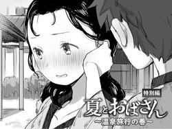 [Dynamic Mom (Onodera, Uni18)] Natsu to Oba-san Tokubetsu Hen ~Onsen Ryokou no Ken~ [Spanish] [Digital]
