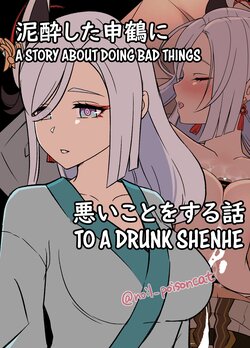 [Dokuneko Noil] Deisui Shita Shenhe ni Warui Koto o Suru Hanashi | A Story About Doing Bad Things to a Drunk Shenhe (Genshin Impact) [Spanish]
