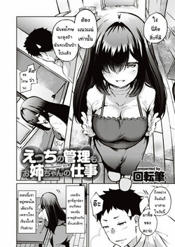 [Kaitenfude] Ecchi no Kanri mo Onee-chan no Shigoto - Management Sex | พี่ช่วยผมที (COMIC Shitsurakuten 2019-12) [Thai ภาษาไทย] [Digital]