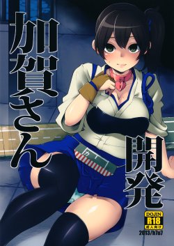 (SC61) [Showa Saishuu Sensen (Hanauna)] Training Kaga-san (Kantai Collection -KanColle-) [English] {Afro}