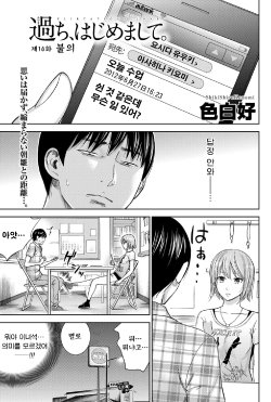 [Shikishiro Konomi] Ayamachi, Hajimemashite Ch. 10-12 [Korean]