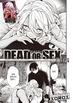 [Eroi-Roe] DEAD OR SEX Gojitsutan | DEAD OR SEX -후일담- (Isekai Rakuten Vol. 19) [Korean]