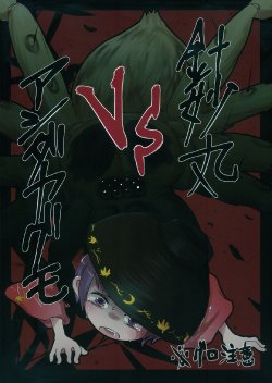 (Ryonaket 2) [02 (Harasaki)] Shinmyoumaru Vs. Ashidakagumo (Touhou Project) [Korean]