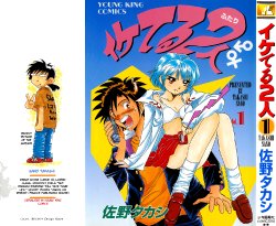 [Sano Takashi] Iketeru Futari Vol.1 [English]