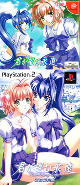 [Alchemist & PrincessSoft] Kimi ga Nozomu Eien Consumer Ver. Only CG Collection (DC & PS2)