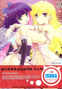 (C79) [Daizu Azuki (Kuroda Akimi)] WILD HEAVEN (Panty & Stocking with Garterbelt) [Korean] [ISUKA]