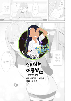 [Tiger] Yuuwaku Imouto 5-wa Koakuma no Itazura | 유혹하는 여동생 5화 소악마의 장난 (COMIC Reboot Vol. 13) [Korean] [팀 마스터] [Digital]