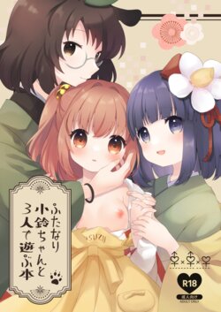 [Nanatsuboshi (7)] Futanari Kosuzu-chan to 3-nin de Asobu Hon   (Touhou Project) [Digital]