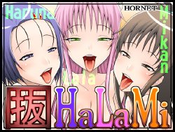 [HORNET] HaLaMi (To Love-ru)