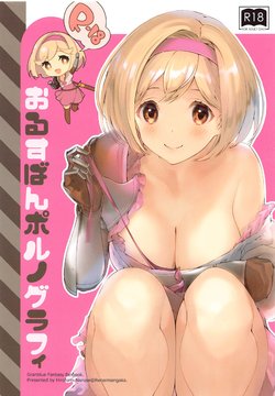 [Renai Mangaka (Naruse Hirofumi)] Orusuban Pornography (Granblue Fantasy)