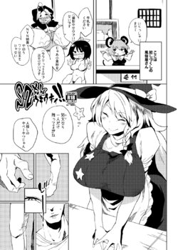 [Kawaisaw] 夏コミのおまけ漫画 (Touhou Project)