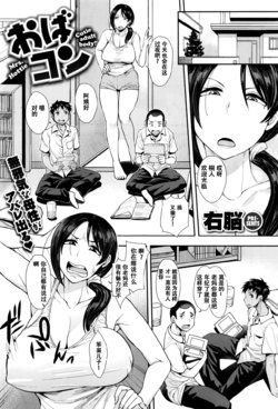 [Unou] Obacon - Cutie adult body!! Mrs. Hottie (COMIC X-EROS 45) [Chinese] [萝莉推土机个人精翻]