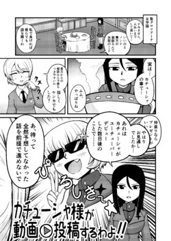 [Danzai-sha] Garupan Manga 『Kachuusha-sama Ga Douga Toukou Suru Wa Yo‼』