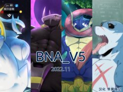 [BNA_V5] Arceus & BlackWargreymon & Greninja & NNN [22.11][Chinese]