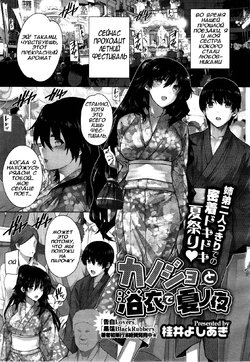 [Katsurai Yoshiaki] Kanojo to Yukata de Natsu no Yoru (COMIC X-EROS #11) [Russian] [ЭкспертXXX]