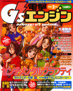 Dengeki G's Engine - Issue 9 - February 1997