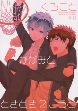 (SPARK7) [natural calamity (Kurohoshi Hachiko)] Kuroko to Kagami to Tokidoki Nigou to (Kuroko no Basuke)