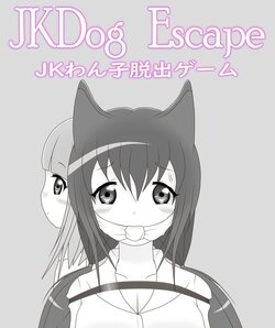 [ちぇれ] JKわんこ脱出ゲーム