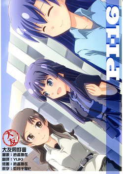 (COMIC1☆12) [PARUKUSU (Sumeragi Kou)] PI-16 (THE iDOLM@STER) [Chinese] [大友同好会]