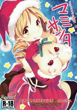 (C83) [Otabe Dynamites (Otabe Sakura)] Deli heal Magica Bangaihen Mami Santa | Escortservice ☆ Magica Extrakapitel: Santa Mami (Puella Magi Madoka Magica) [German] [FairySex Hentalia]