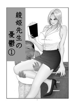 [Griver] Ayahime Sensei No Yuuutsu (1)