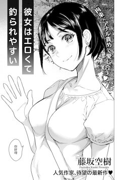 [Fujisaka Kuuki] Kanojo wa Erokute Tsurare Yasui (ANGEL Club 2021-12) [Chinese] [裸單騎漢化] [Digital]