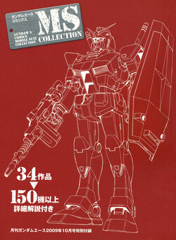 GUNDAM A COMICS MOBILE SUIT COLLECTION