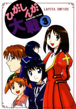 (CR30) [Laputa Empire (Pia-san)] Higashinga-Taisen 3 (Azumanga Daioh)