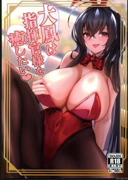 (C102) [HoneyStar (Sanosho)] Taihou wa Shikikan-sama  o Iyashitai  (Azur Lane) [Chinese] [航線啟動漢化組]